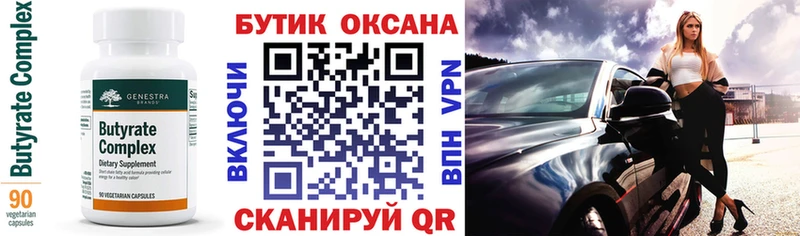 БУТИРАТ Butirat  гидра сайт  Ельня 